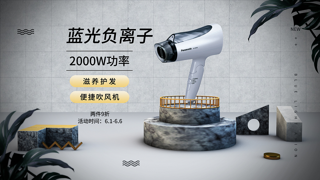 吹风机海报（图ZMjYwMzk4MTU2） - 电商 - 站酷设计师电商设计伟婵原创素材 - 站酷ZCOOL