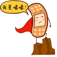 创可贴（图ZNDM5NjQ4MDg=） - 网络表情 - 站酷设计师山支崎原创素材 - 站酷ZCOOL