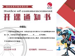 开课通知书