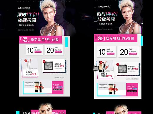 彩妝頁面（個(gè)人主頁-ZMzk4Mjc1MDg=） - 電商 - 站酷設(shè)計(jì)師處之泰然原創(chuàng)素材 - 站酷ZCOOL