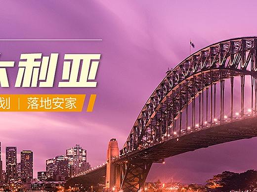 移民海报合集