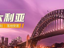 移民海报合集