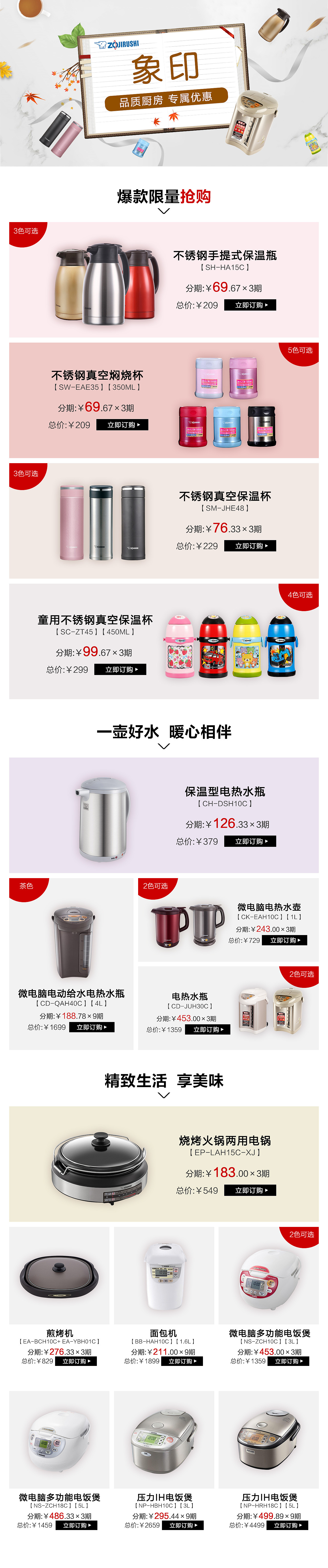 20181015象印活动专题