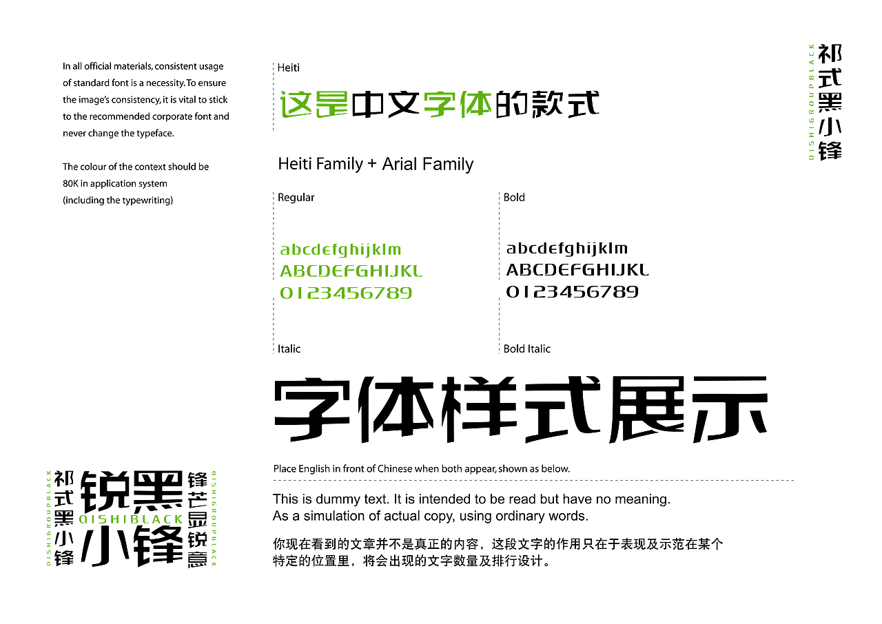 【一祁造字】祁式黑小锋体（图ZMjU4MjA2MDk2） - 字体/字形 - 站酷设计师一祁造字原创素材 - 站酷ZCOOL