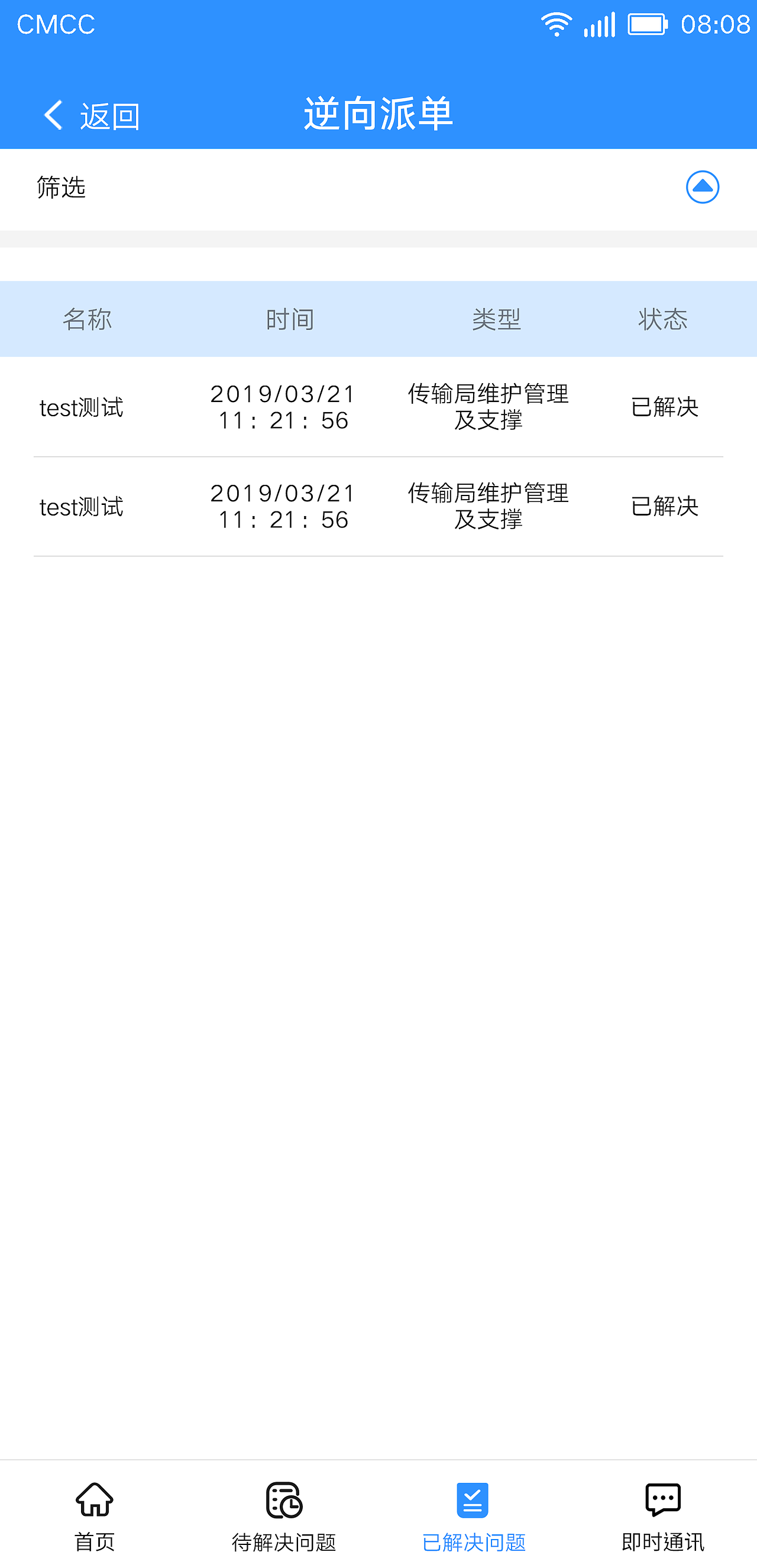 新疆电信工作助手APP