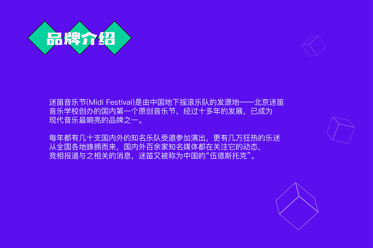 迷笛音乐节（图ZMjkyOTI0Mzg4） - 品牌 - 站酷设计师LYM_LYM原创素材 - 站酷ZCOOL