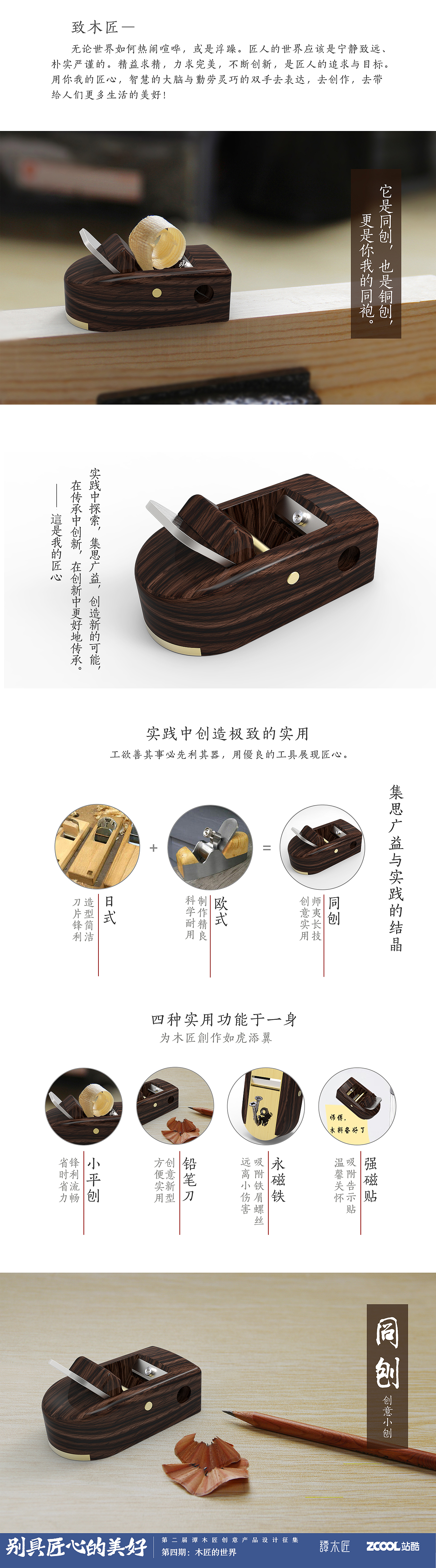 同刨 创意小木刨（图ZNzgwOTk5NDA=） - 生活用品 - 站酷设计师JIUWUDESIGN原创素材 - 站酷ZCOOL