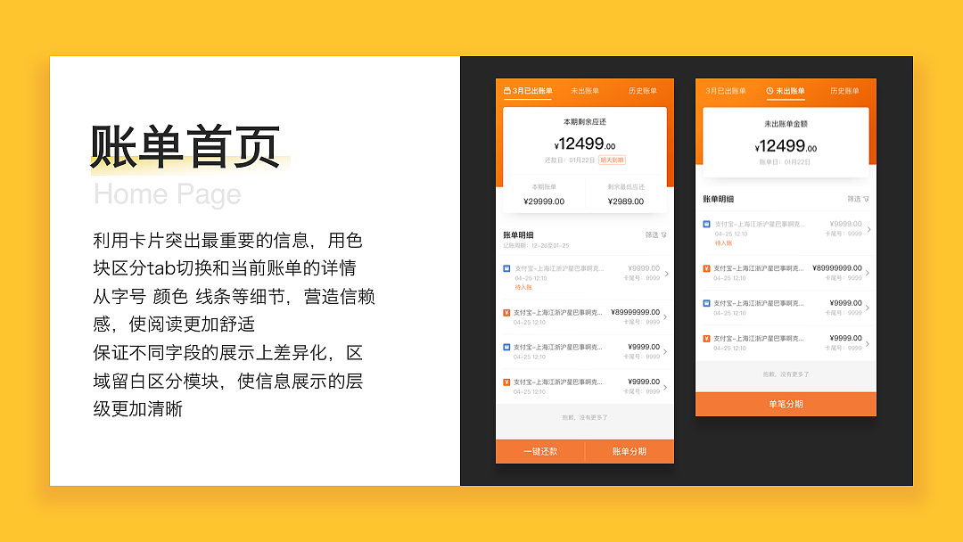Credit Card Bill amend 账单流程视觉整体改版（图ZMTQyMzUxNTU2） - 交互/UE - 站酷设计师说了不要关注原创素材 - 站酷ZCOOL