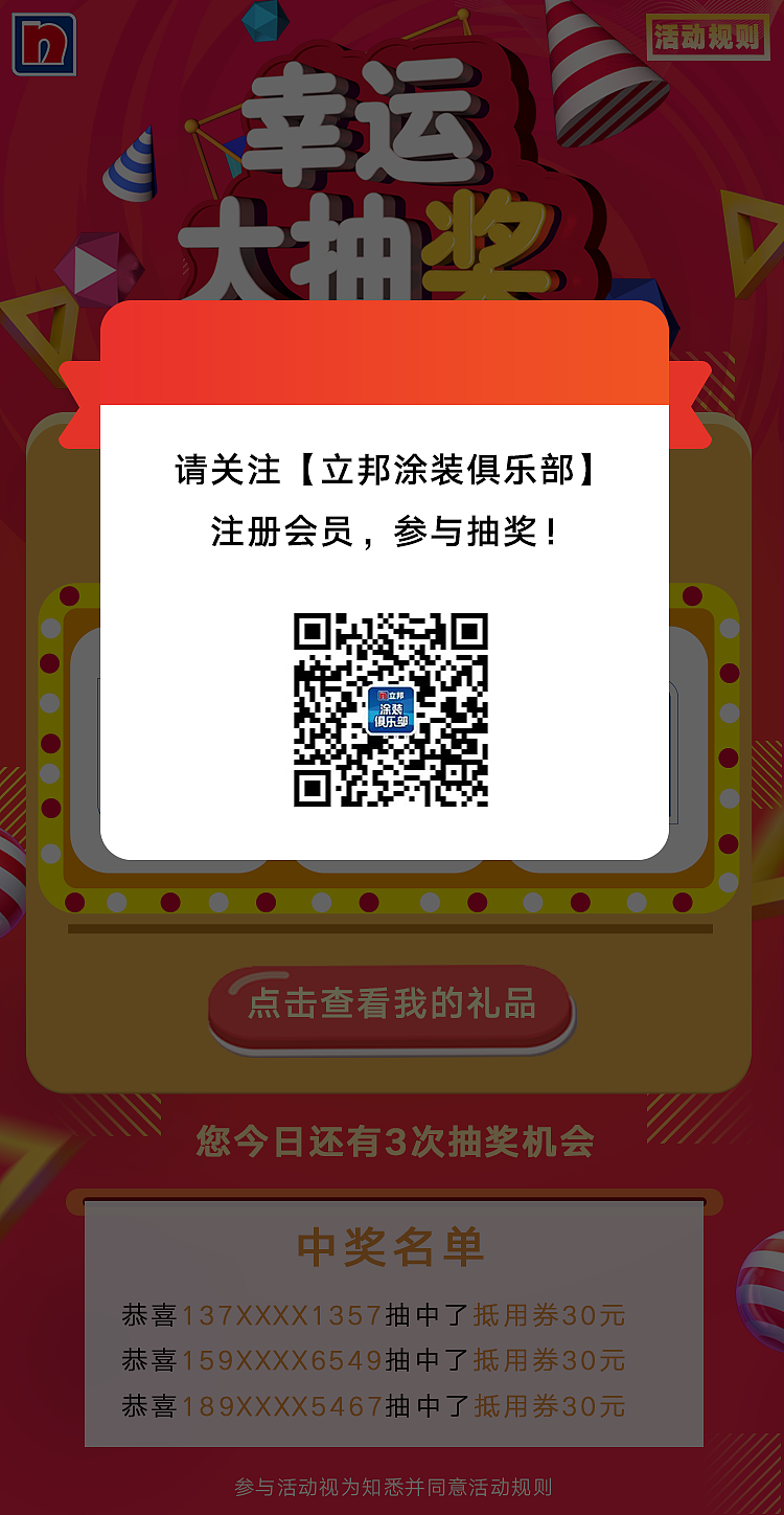 立邦八月活动H5