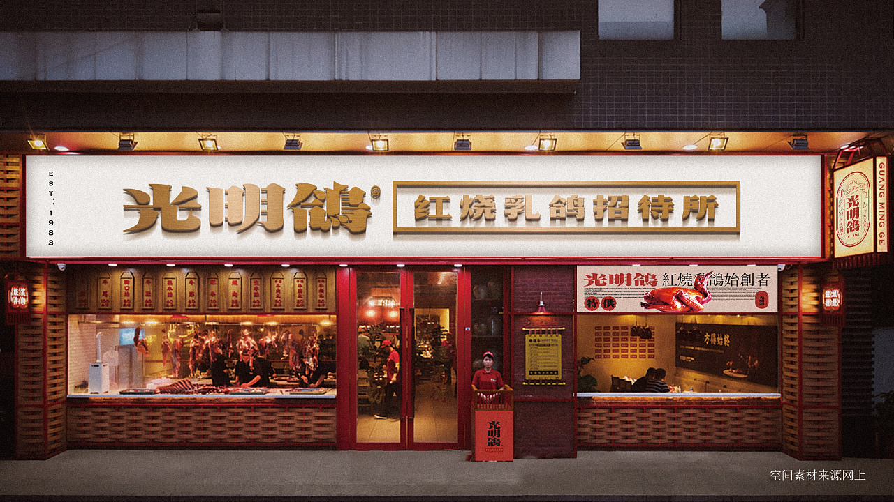 光明鸽红烧乳鸽品牌设计升级