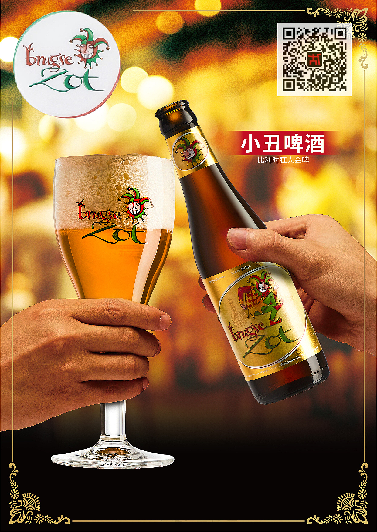 比利时半月啤酒