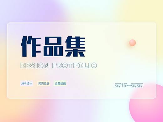 个人作品集