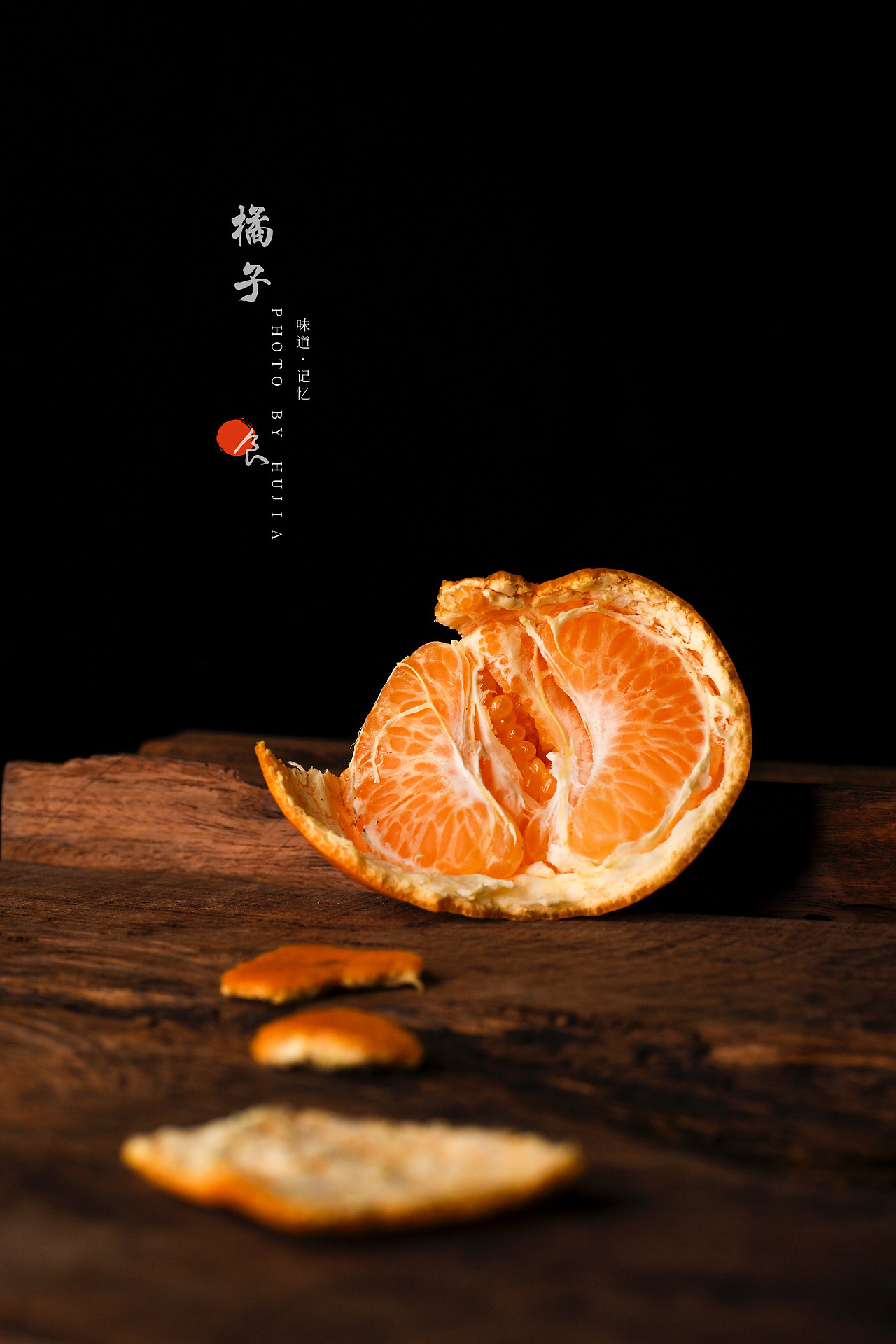橘子记忆（图ZMjg2Mzk0MDA0） - 美食摄影 - 站酷设计师别人笑我太疯颠啊原创素材 - 站酷ZCOOL