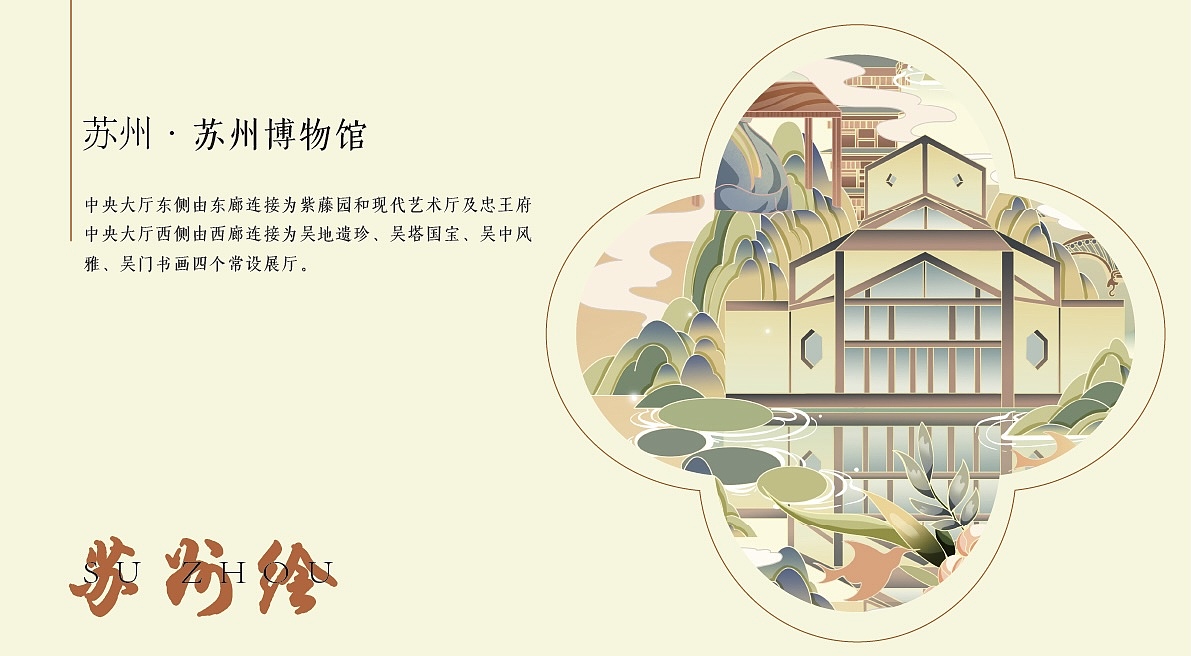 苏州绘（图ZMzYwNTE4MDg0） - 商业插画 - 站酷设计师插画师拾一原创素材 - 站酷ZCOOL