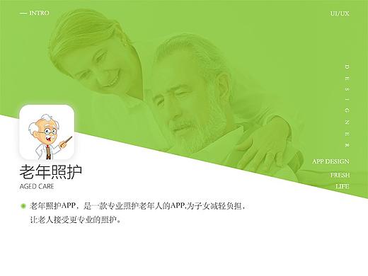 老年照护APP