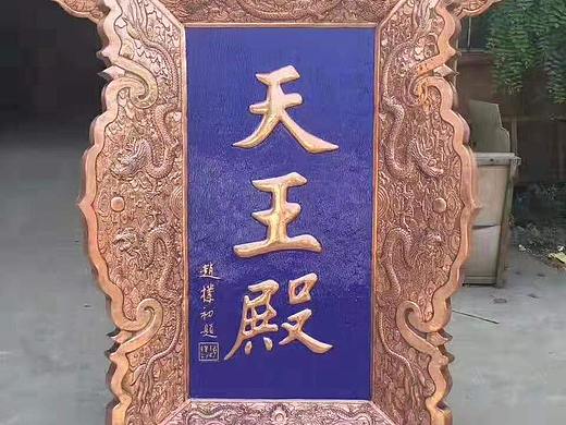 牌匾“天王殿”（个人主页-ZMzM5NTA2Mjg=） - 其他手工艺 - 站酷设计师菊剑唐朝原创素材 - 站酷ZCOOL