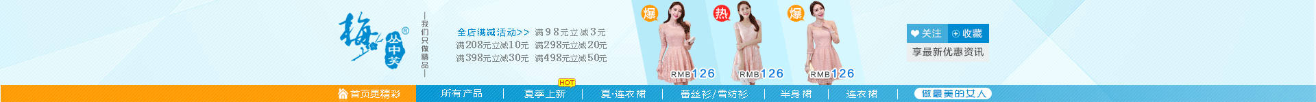 一些淘宝天猫店铺的店招