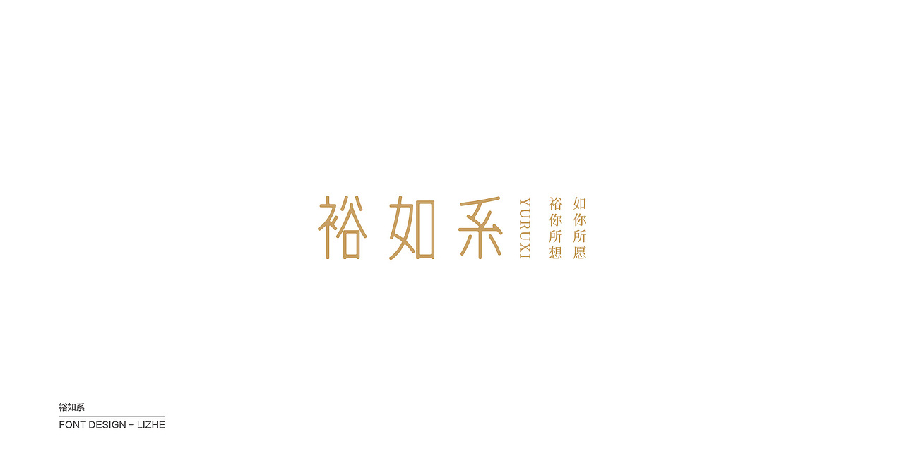 字体设计合辑4