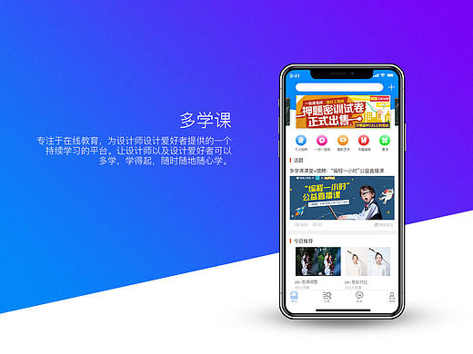 多学课-APP（个人主页-ZMzU2NzQwMDg=） - APP界面 - 站酷设计师boundless华原创素材 - 站酷ZCOOL