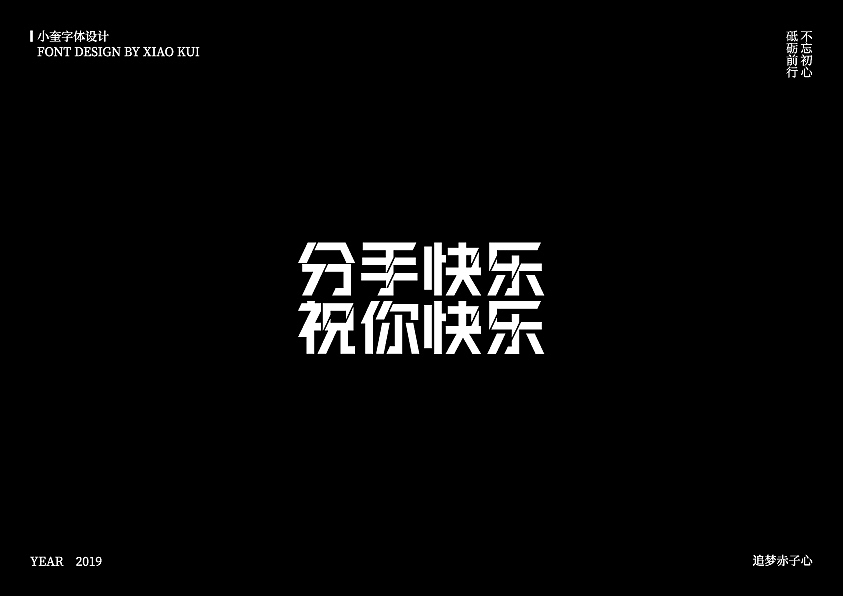字体设计小总结