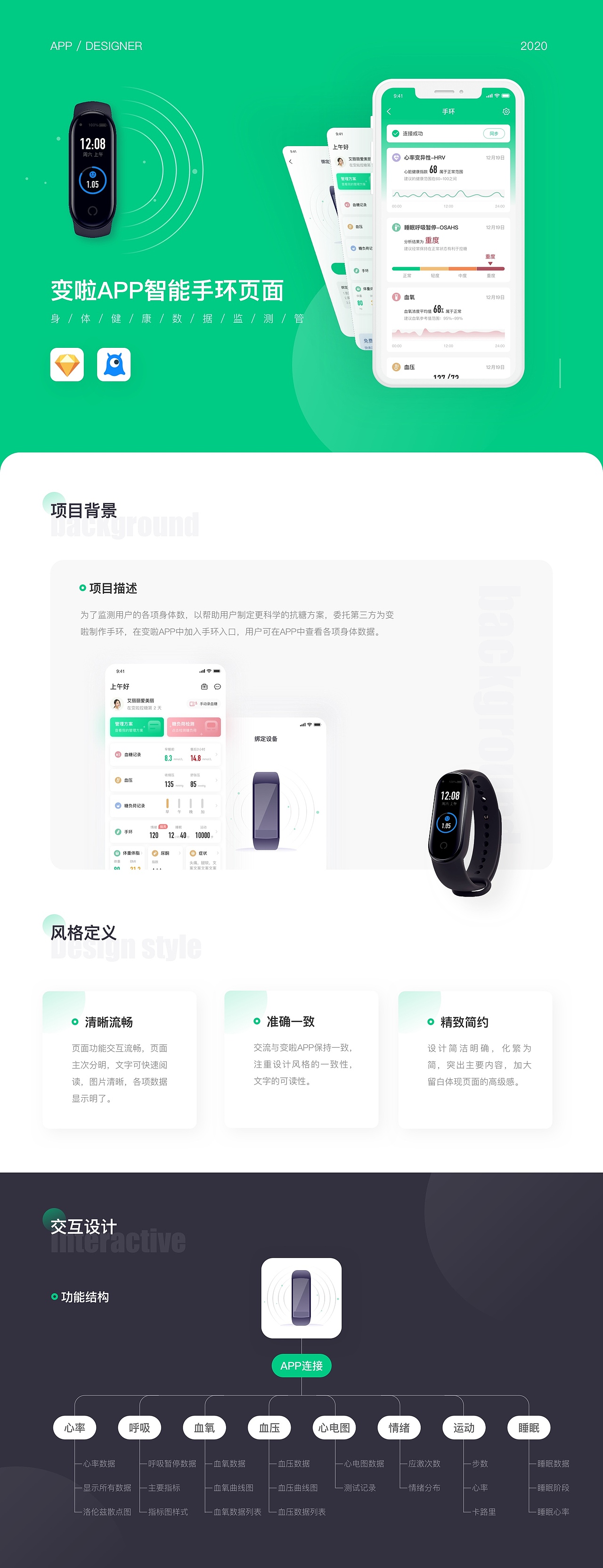 变啦APP-接入智能手环
