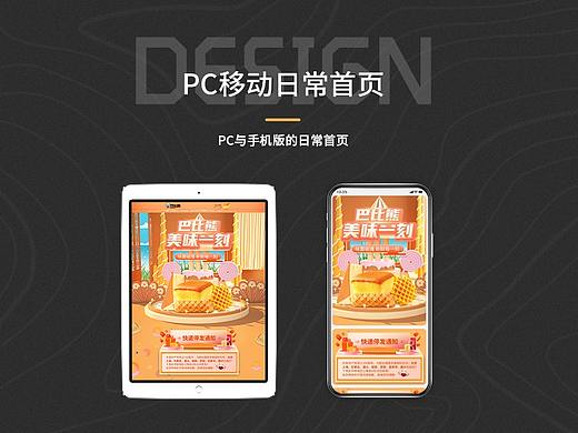 天猫蛋糕面包日常首页