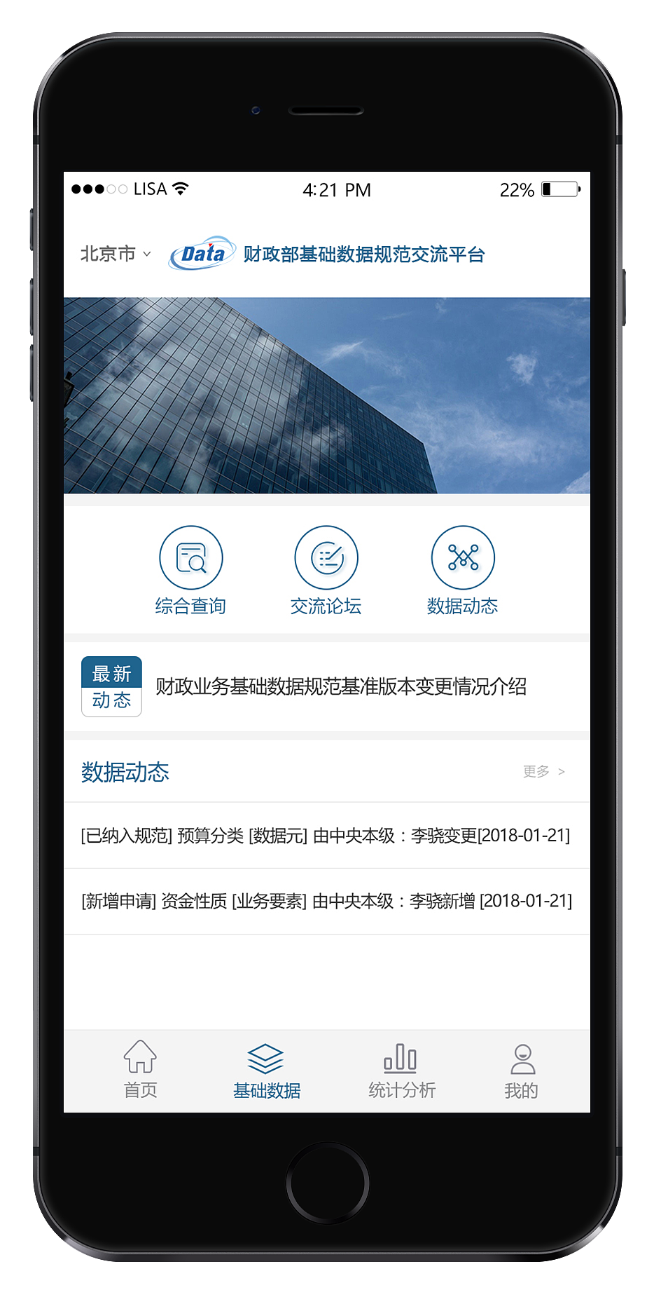 财政部app界面设计（图ZMTEzOTY0MzQ4） - APP界面 - 站酷设计师Liuyuanyuan1原创素材 - 站酷ZCOOL