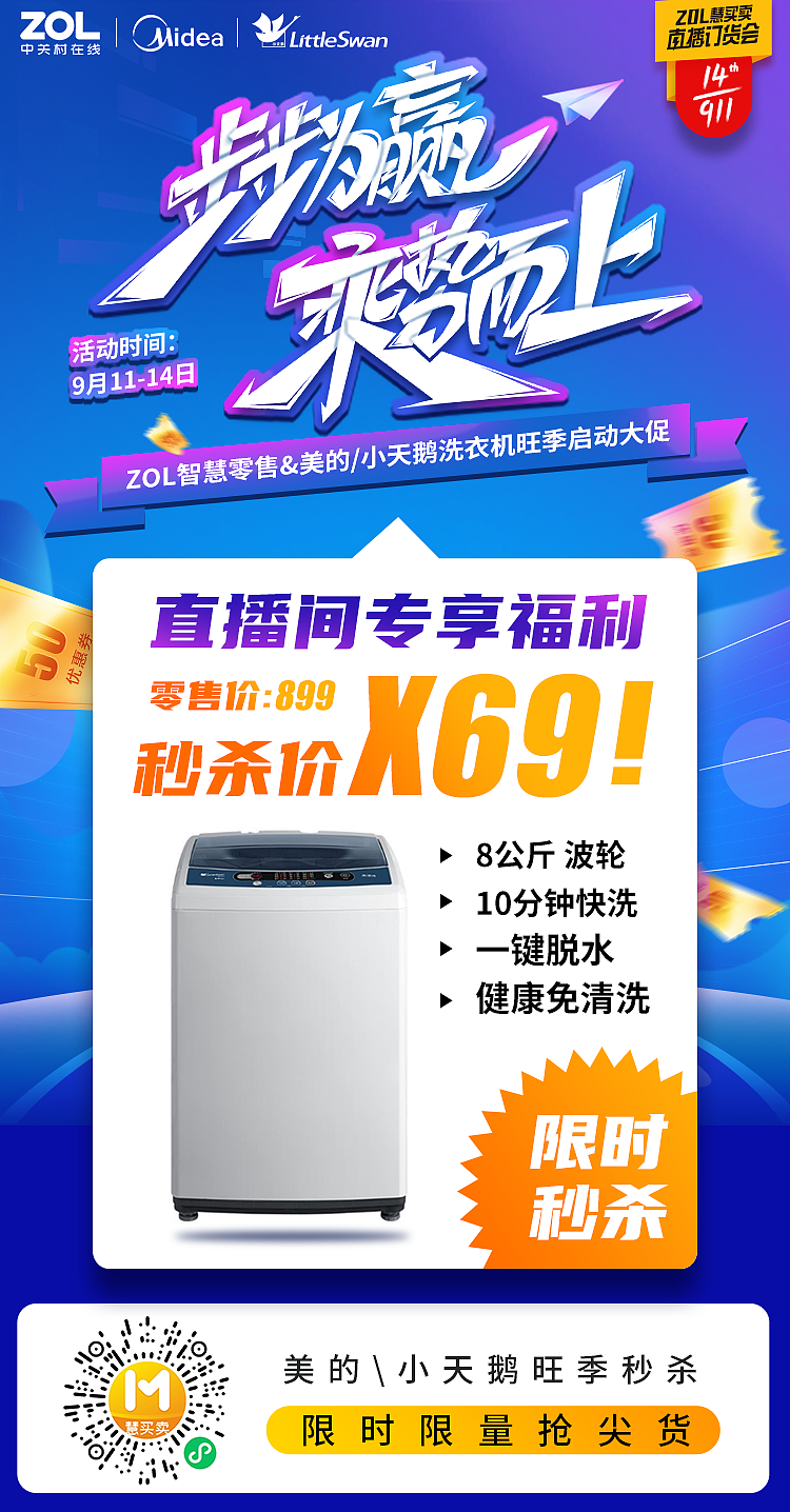 家电电商行业-2020-9月份平面作品