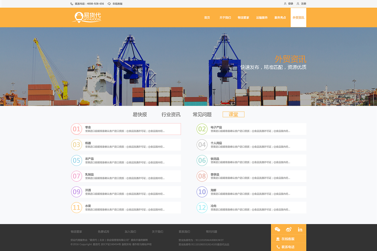 2015-2016作品集(网页易货贷)