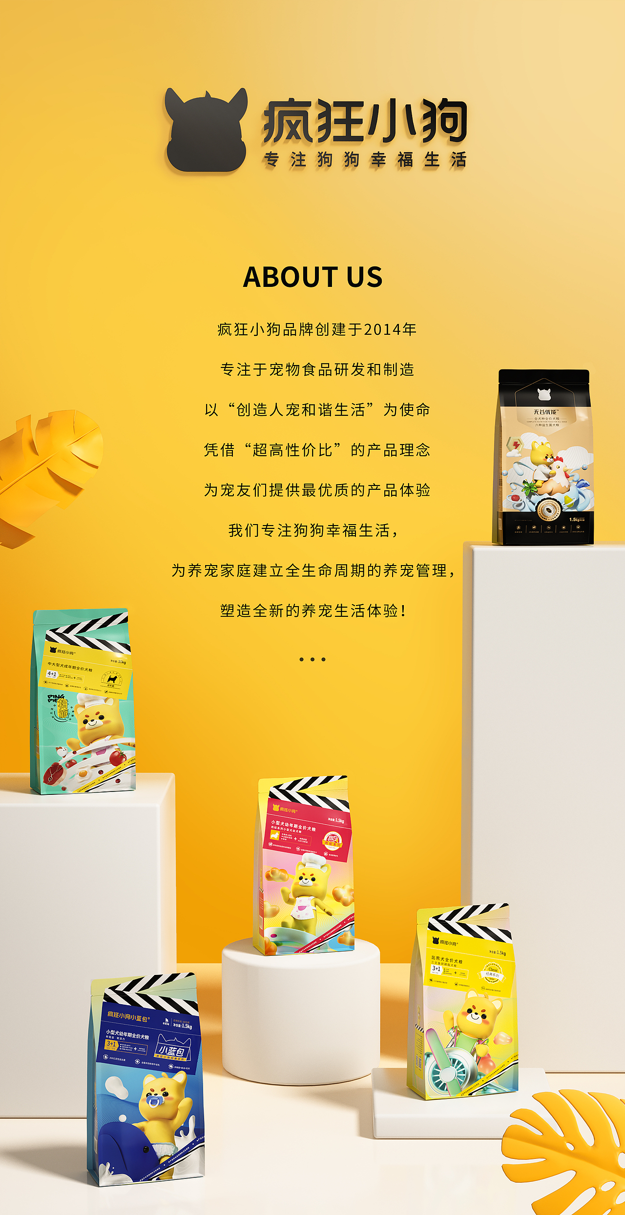 疯狂小狗产品渲染 狗粮