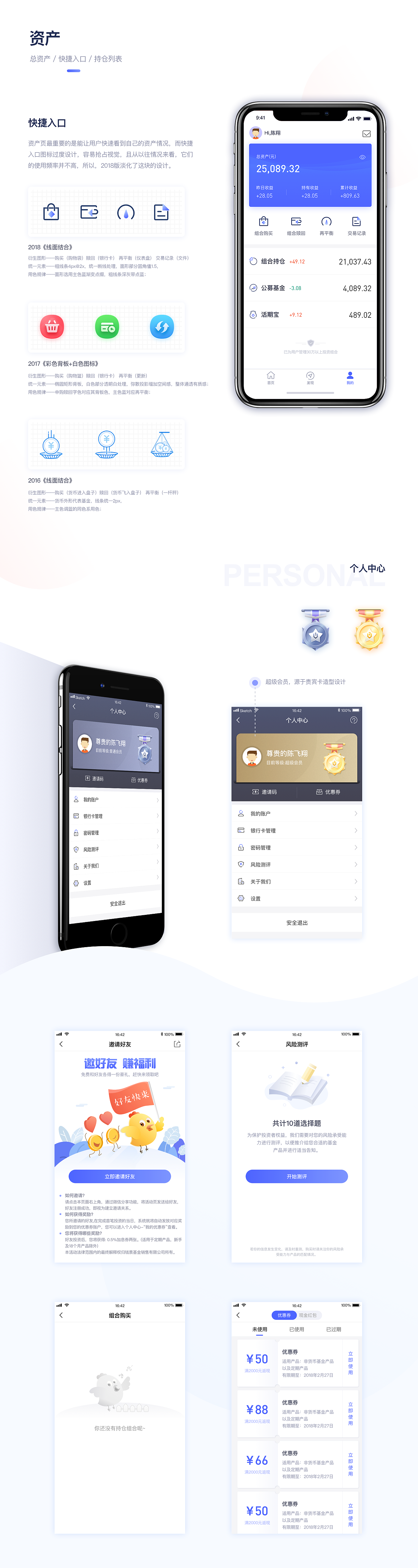 钱景私人理财V6.0再设计（图ZMTM2ODEyODYw） - APP界面 - 站酷设计师mayinglong原创素材 - 站酷ZCOOL