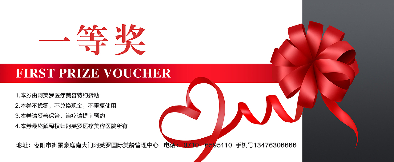 整形医疗美容医院代金券卡券门票入场券活动促销卡券