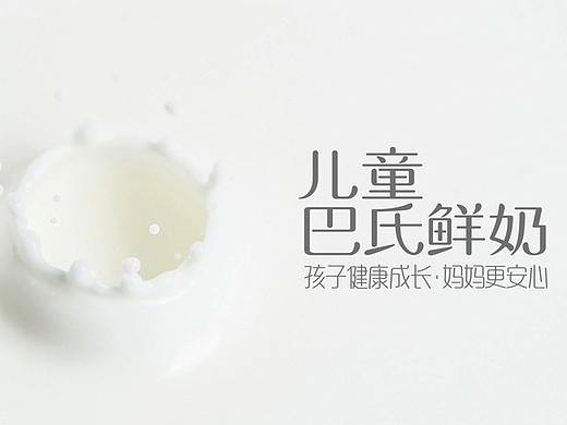 《屋顶盒儿童奶系列创新方案》创作实录