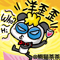 四川方言（图ZMTYyMjQ3NjA=） - 网络表情 - 站酷设计师熊猫茶原创素材 - 站酷ZCOOL