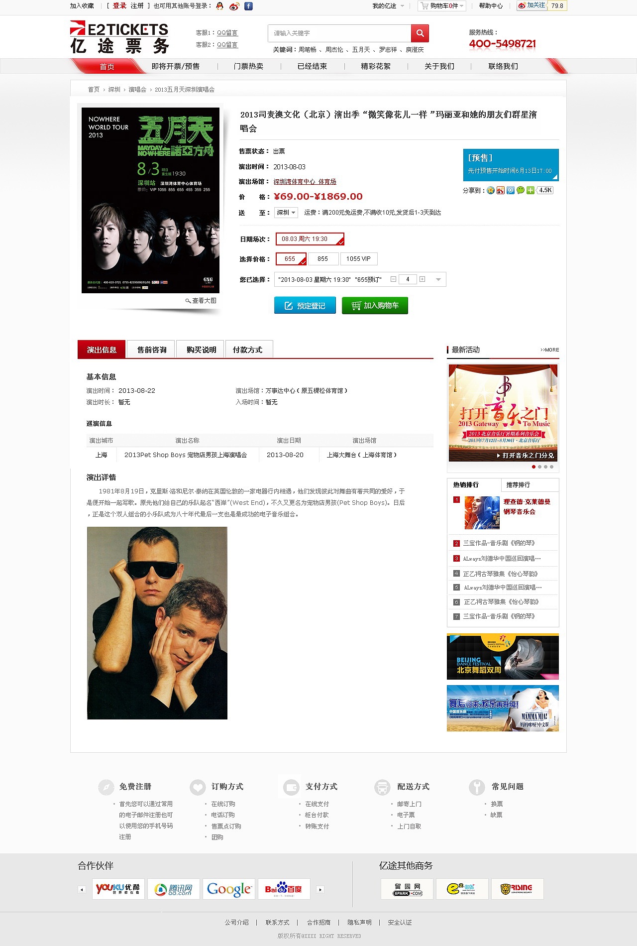 订票网（图ZOTE0MDkxOTY=） - 门户网站 - 站酷设计师卿相nice原创素材 - 站酷ZCOOL