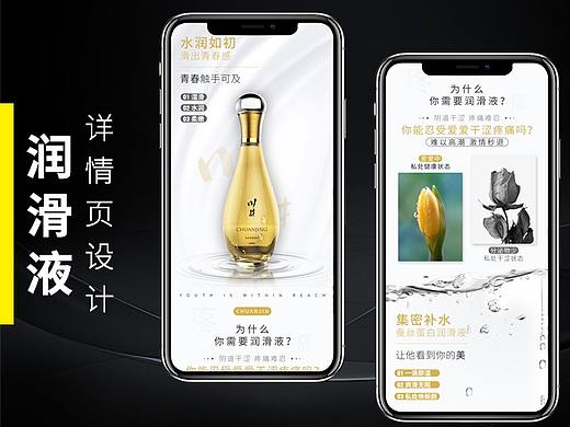 潤滑液詳情（個人主頁-ZMzQxMjAwMTI=） - 電商 - 站酷設計師靜靜曖斌原創(chuàng)素材 - 站酷ZCOOL