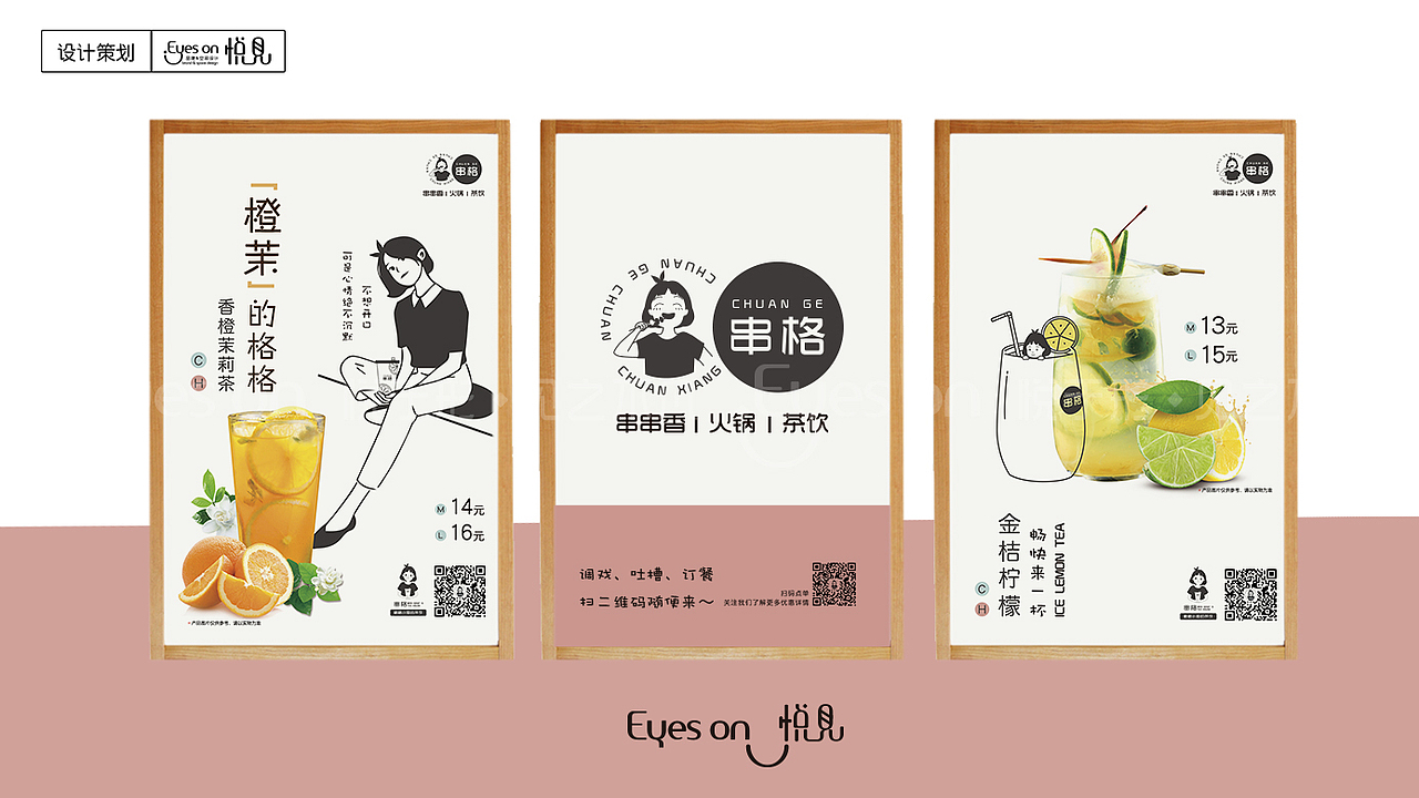 串格-串串香|火锅|茶饮（图ZMTcyMjEzMzM2） - 家装设计 - 站酷设计师悦见设计lulu原创素材 - 站酷ZCOOL