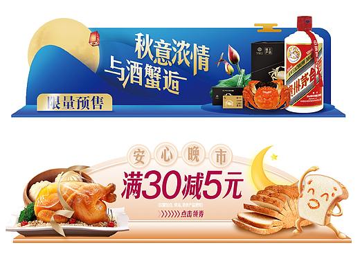 生鲜APP 通栏