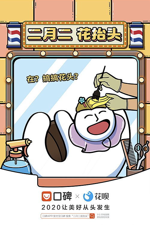 二月二龙抬头阿里口碑插画