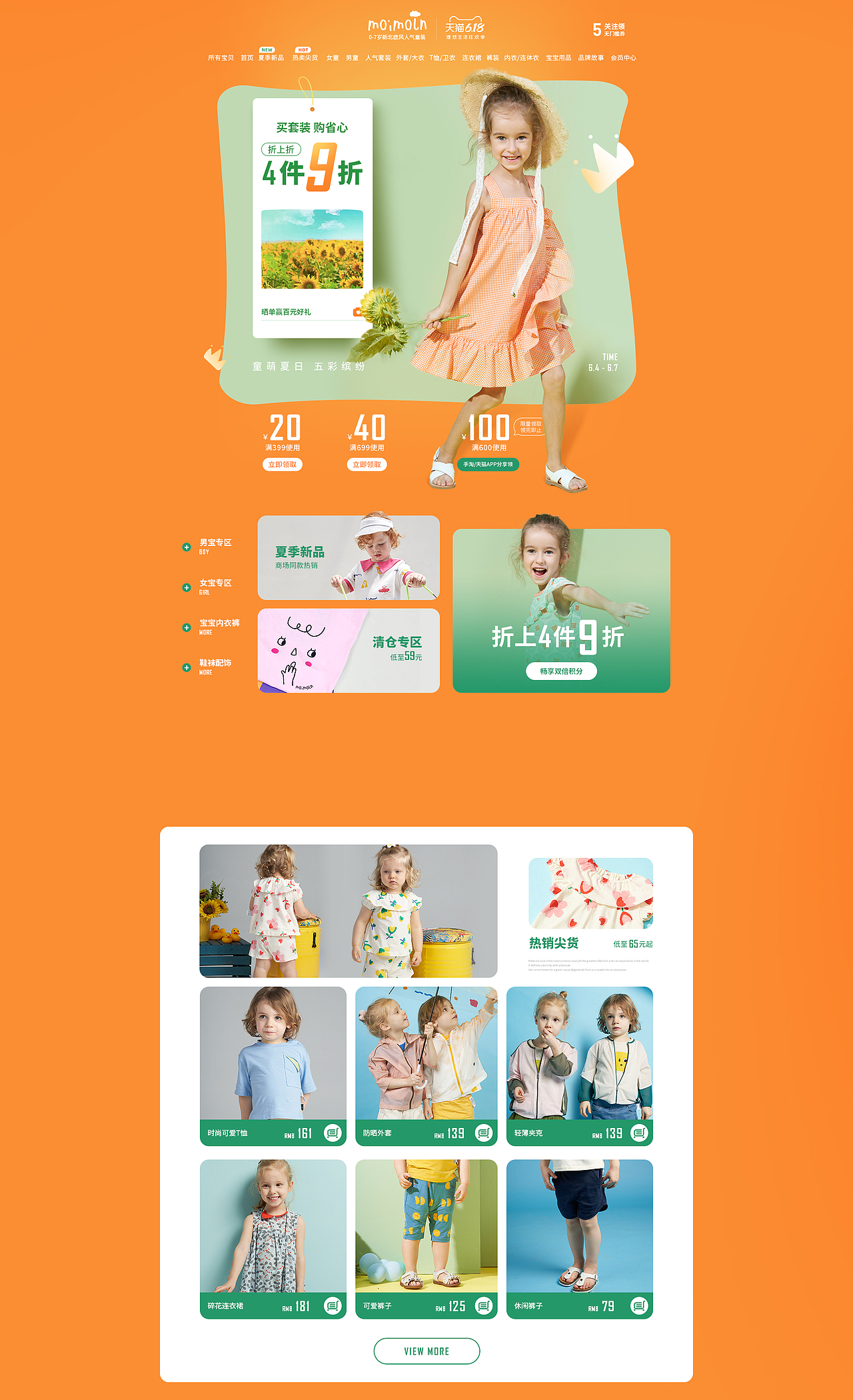 无线首页-风尚日正式PC海报-moimoln童装页面
