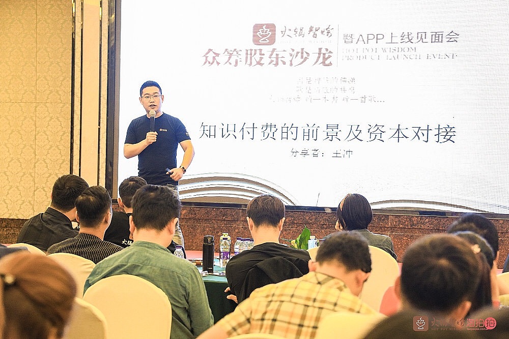 火锅智烩众筹股东沙龙暨APP上线见面会-杭州-精彩图集