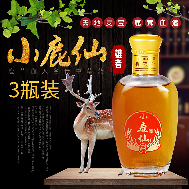 小鹿仙直通车主图