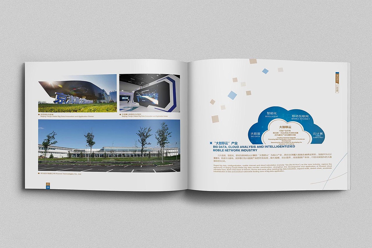 廊坊政府招商画册设计（图ZMTA3Mjc5MDI4） - 书籍/画册 - 站酷设计师柒月辉原创素材 - 站酷ZCOOL