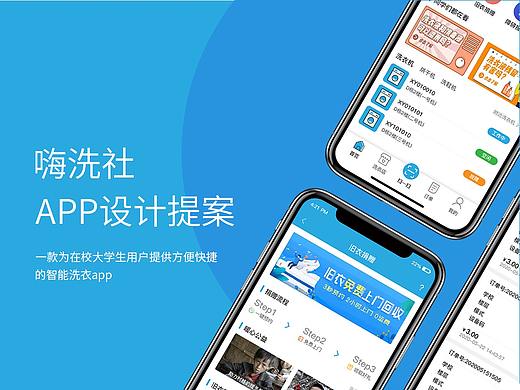 校园洗衣APP（个人主页-ZNDU5NTY1ODA=） - APP界面 - 站酷设计师余小鱼y原创素材 - 站酷ZCOOL