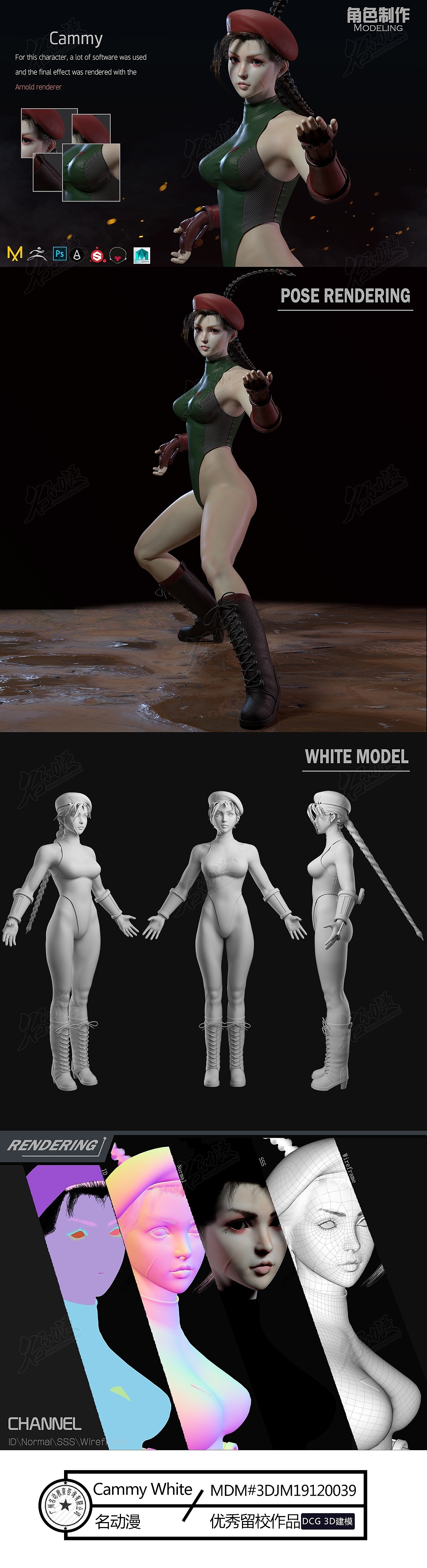 《街头霸王》嘉米