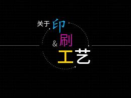 工艺
