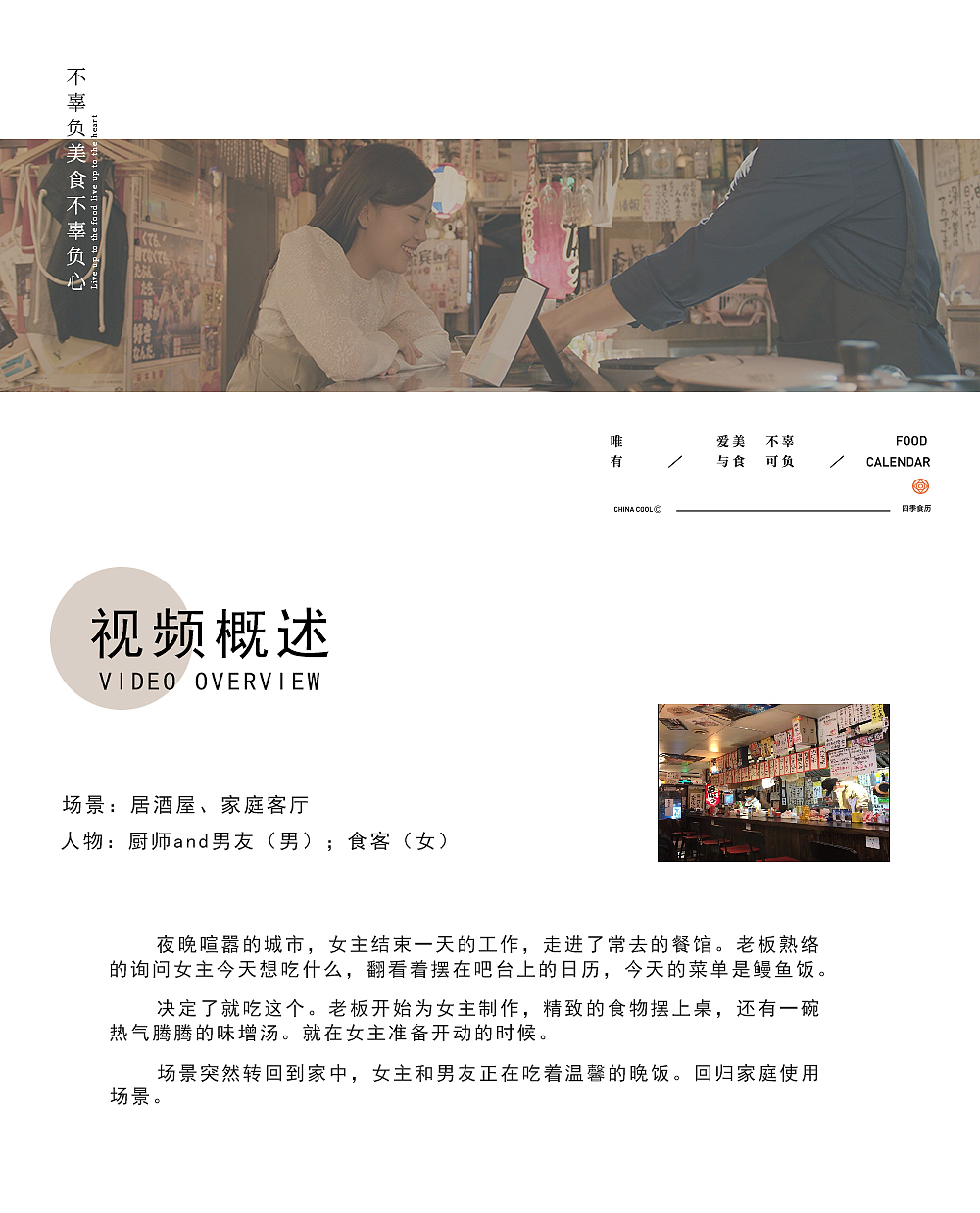 不孤独的食物美学