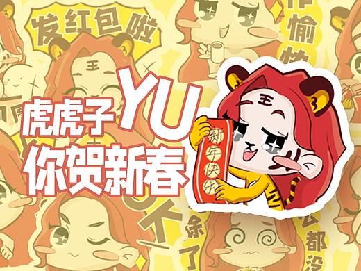 表情包|2022虎YU你