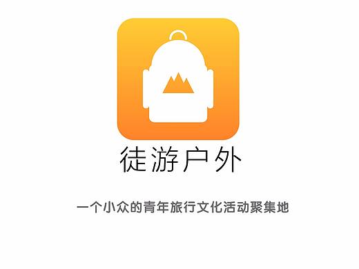 徒游户外app