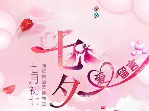 七夕情人节